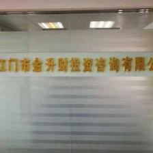 江門市金升財投資咨詢 專業財務顧問，助力企業穩健發展