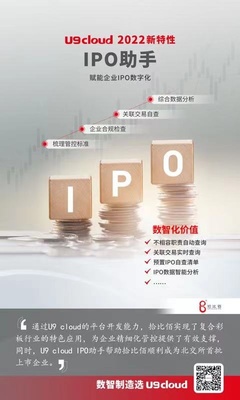 用友U9 cloud新征程 賦能制造業從普惠走向高效增長的數智力量