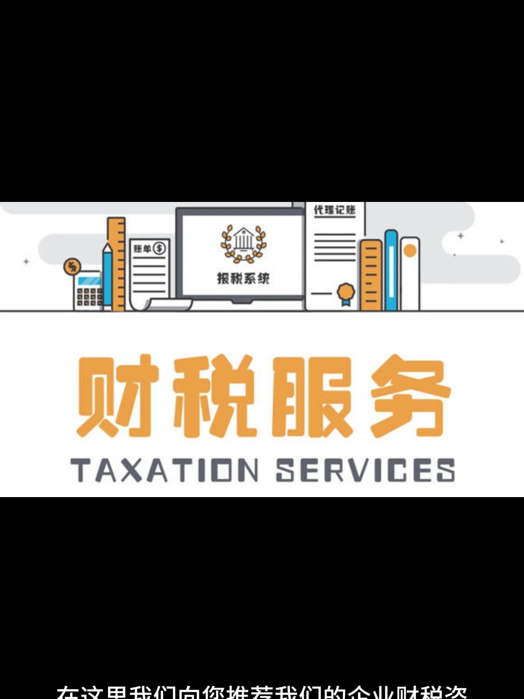 云南萬幫財(cái)稅咨詢服務(wù) 資深團(tuán)隊(duì)，專業(yè)護(hù)航企業(yè)財(cái)務(wù)與稅務(wù)